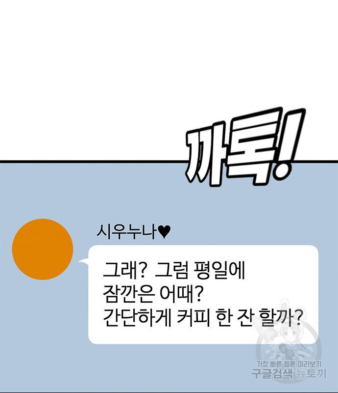 여자를 사귀고 싶다 49화 - 웹툰 이미지 84