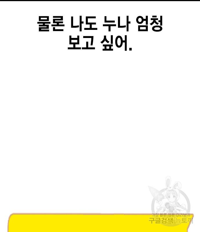 여자를 사귀고 싶다 49화 - 웹툰 이미지 85