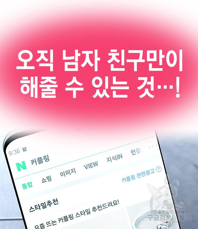 여자를 사귀고 싶다 49화 - 웹툰 이미지 108