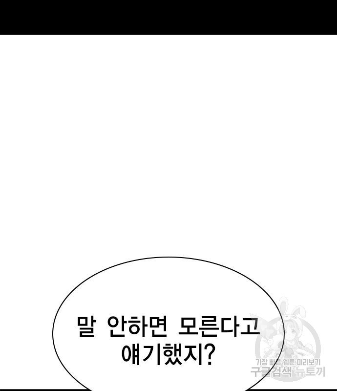 여자를 사귀고 싶다 49화 - 웹툰 이미지 160