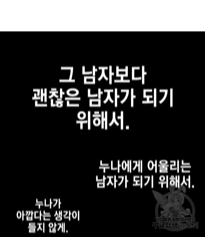 여자를 사귀고 싶다 49화 - 웹툰 이미지 165