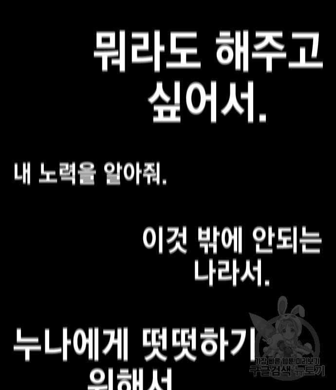 여자를 사귀고 싶다 49화 - 웹툰 이미지 166