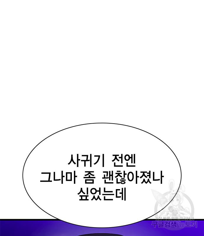 여자를 사귀고 싶다 49화 - 웹툰 이미지 180