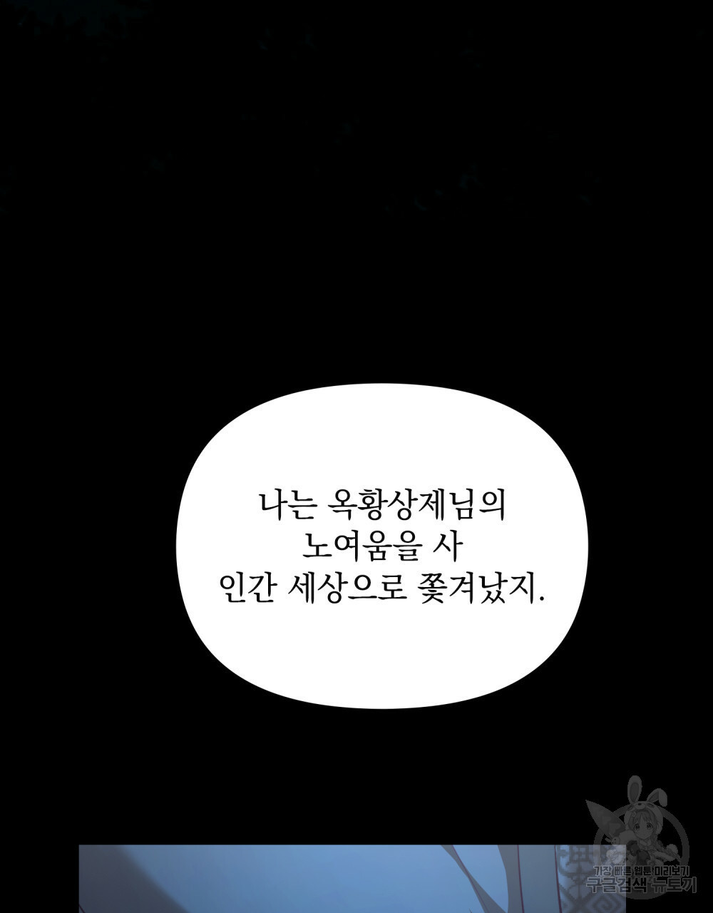 능소화 19화 - 웹툰 이미지 82