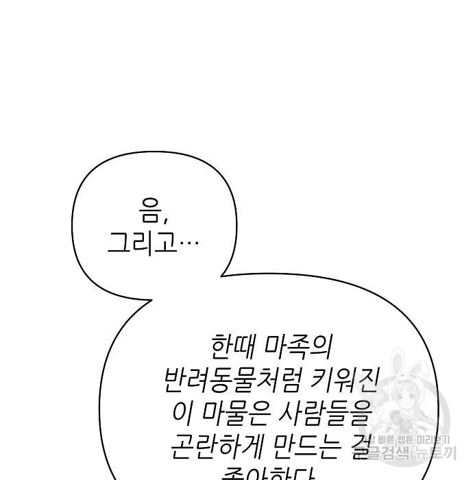 도망 여주의 옆집에 살고 있습니다 31화 - 웹툰 이미지 28