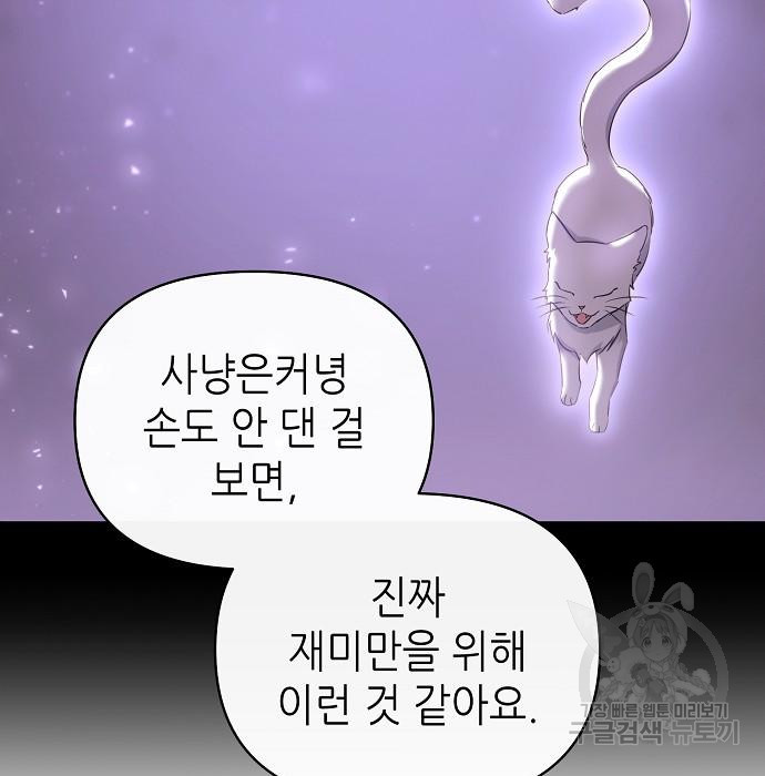 도망 여주의 옆집에 살고 있습니다 31화 - 웹툰 이미지 52