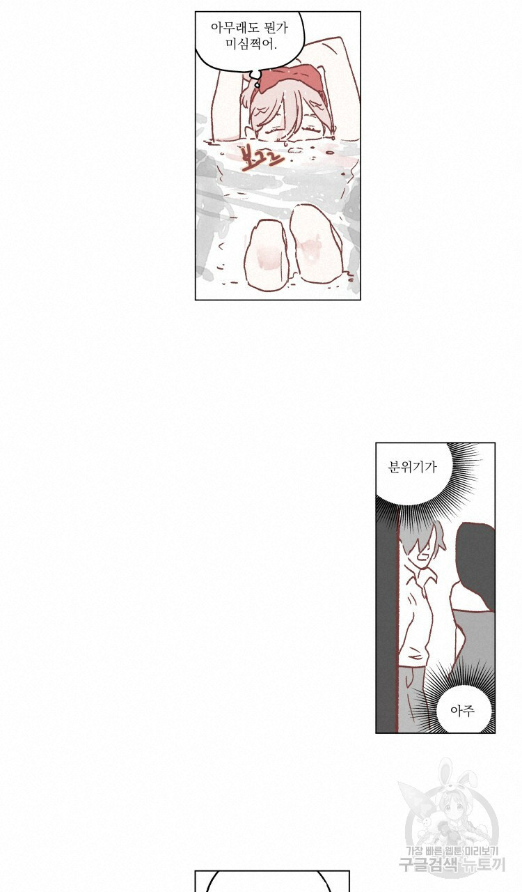 비터 스윗 콘파냐 40화 - 웹툰 이미지 10