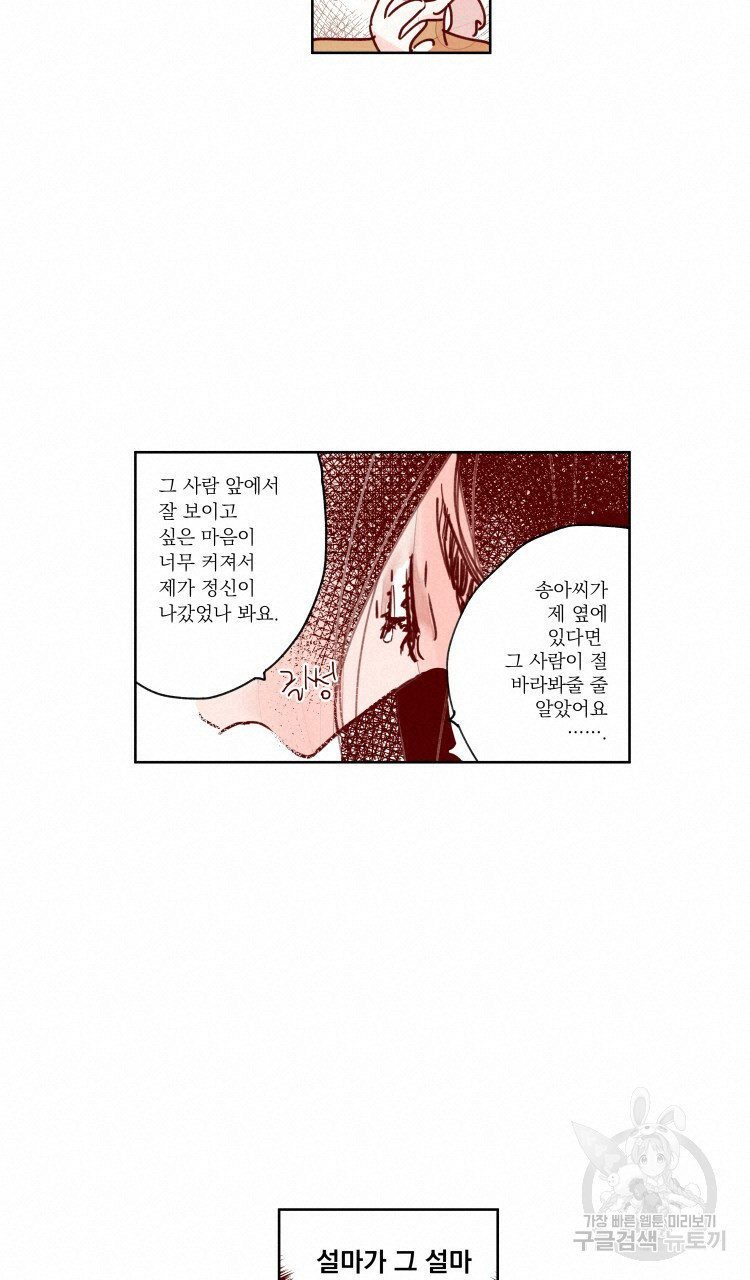 비터 스윗 콘파냐 41화 - 웹툰 이미지 10