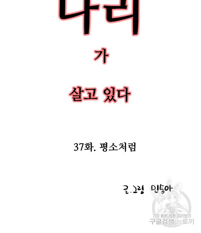 앞집나리 37화 - 웹툰 이미지 6