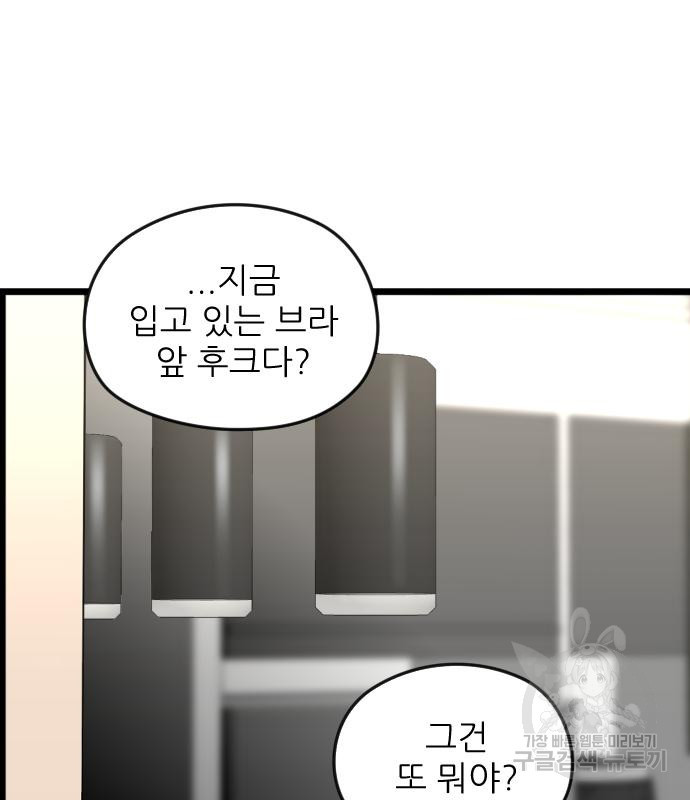 앞집나리 37화 - 웹툰 이미지 79