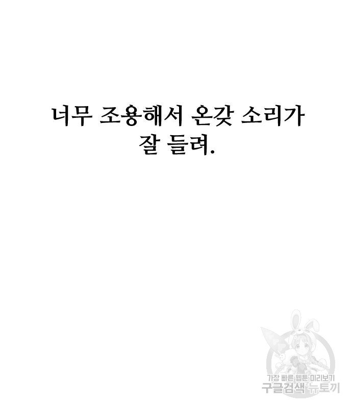 앞집나리 37화 - 웹툰 이미지 99