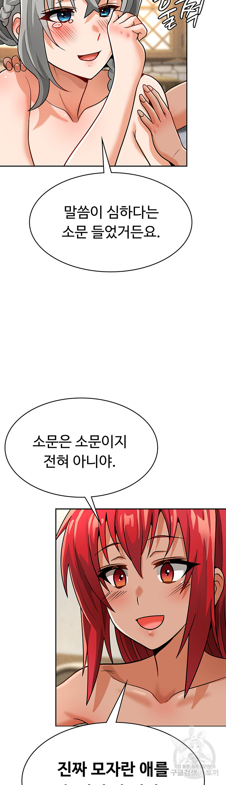 엔딩 직전 마왕에게 매수 당했다 29화 - 웹툰 이미지 18