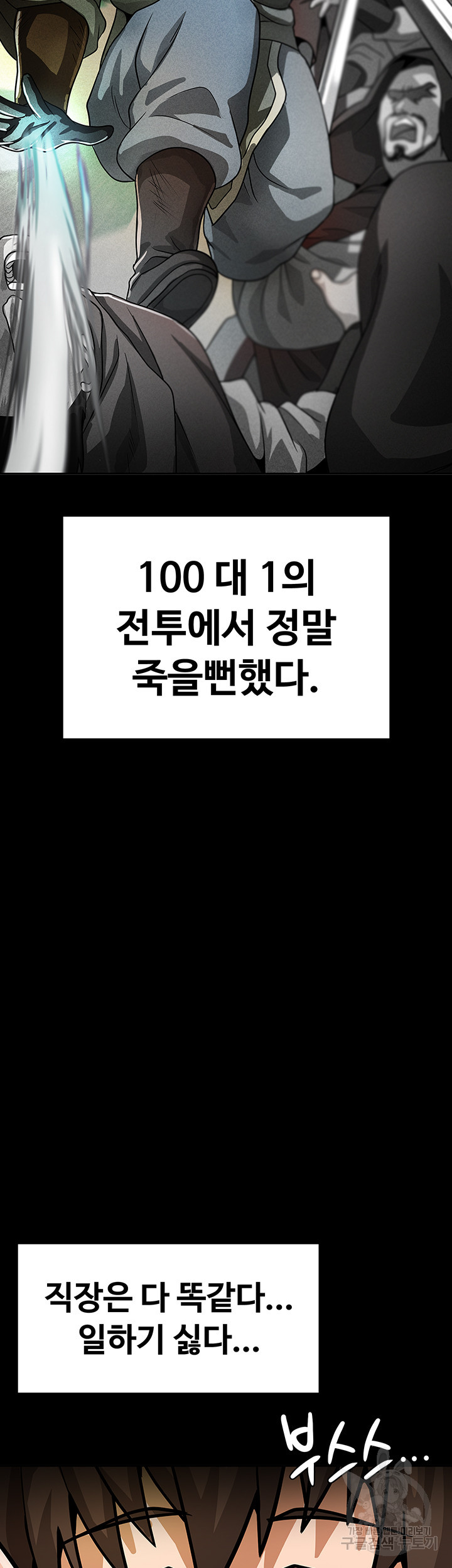 엔딩 직전 마왕에게 매수 당했다 29화 - 웹툰 이미지 40