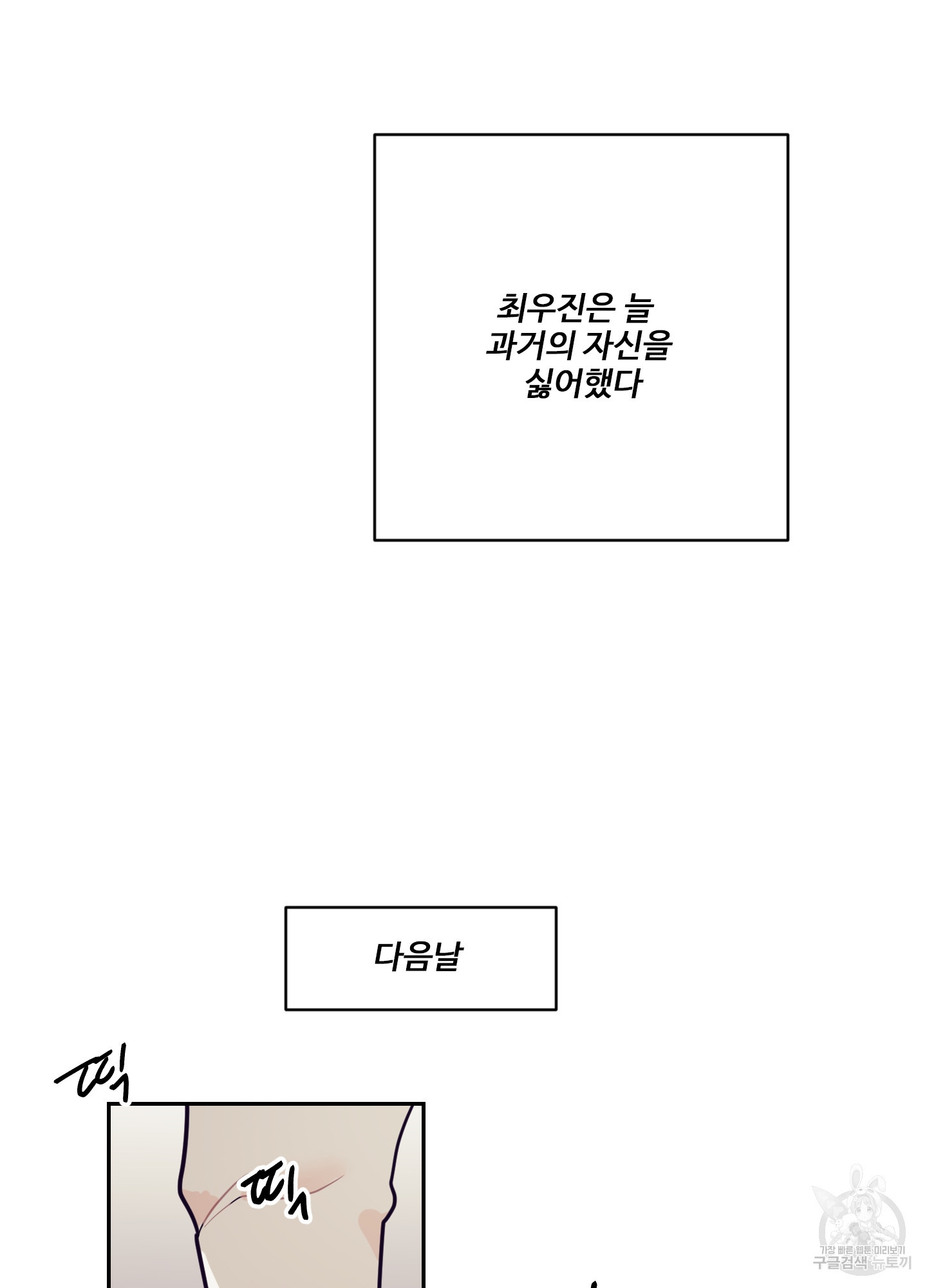 가정부의 사정 11화 - 웹툰 이미지 54