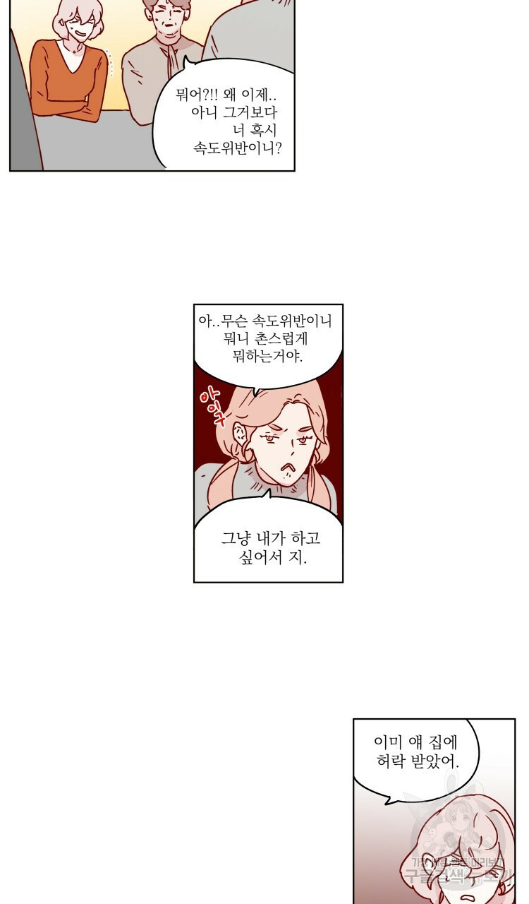 비터 스윗 콘파냐 50화 - 웹툰 이미지 9