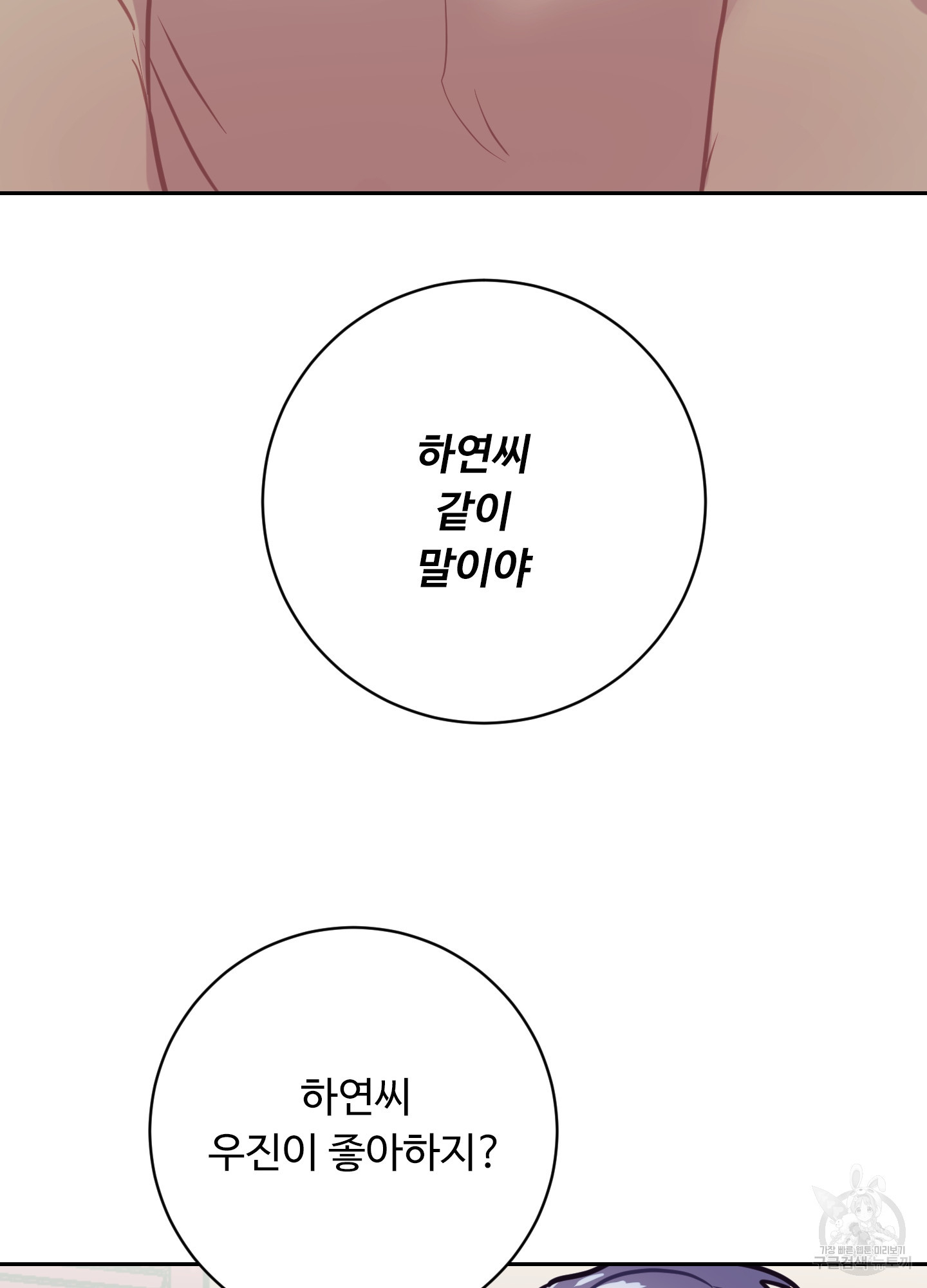 가정부의 사정 14화 - 웹툰 이미지 62