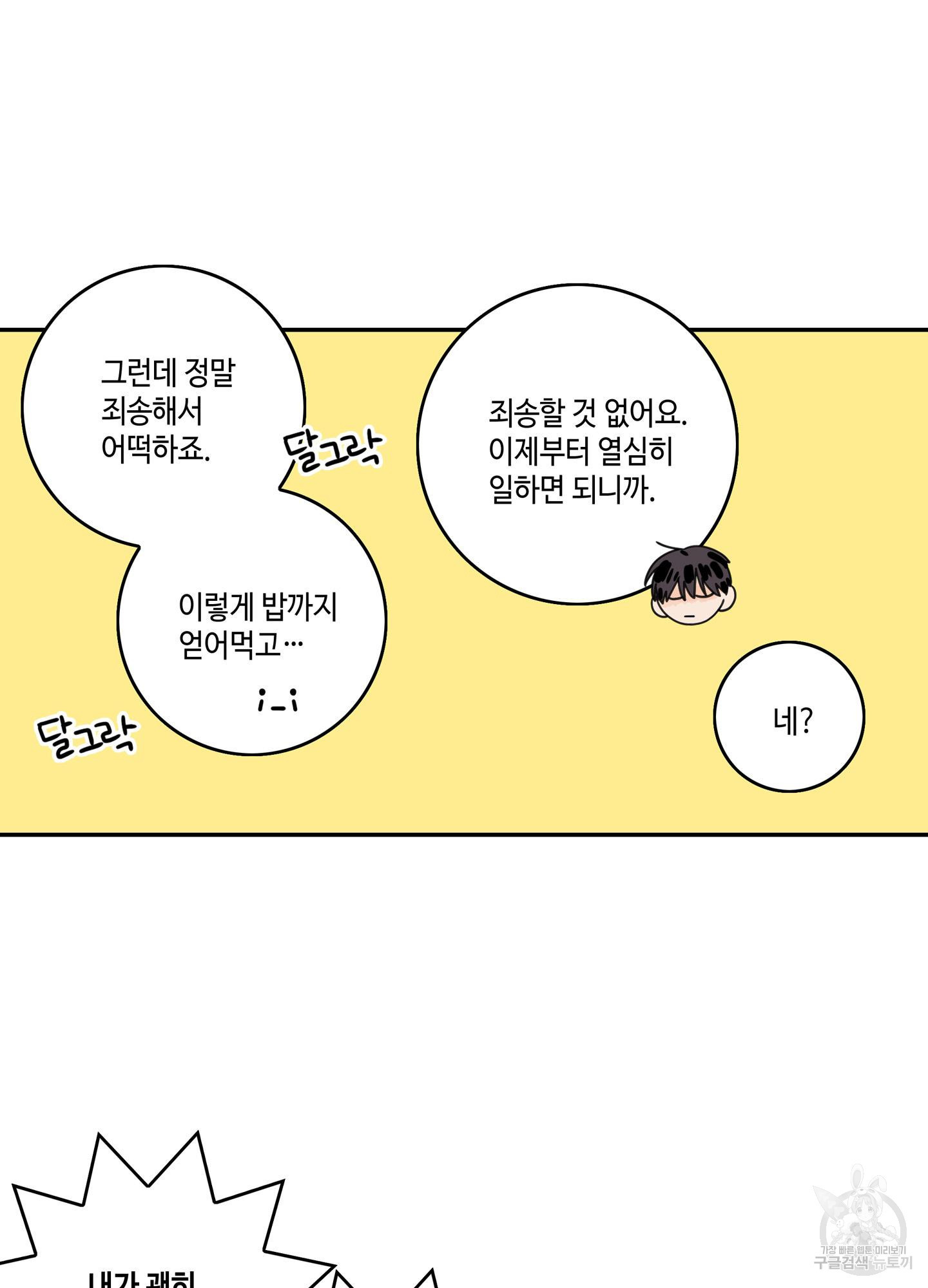 대리님은 하고싶어 23화 - 웹툰 이미지 62