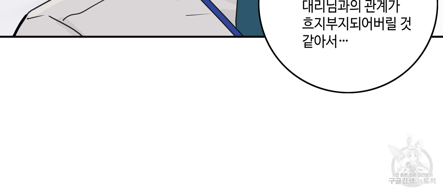 대리님은 하고싶어 25화 - 웹툰 이미지 8