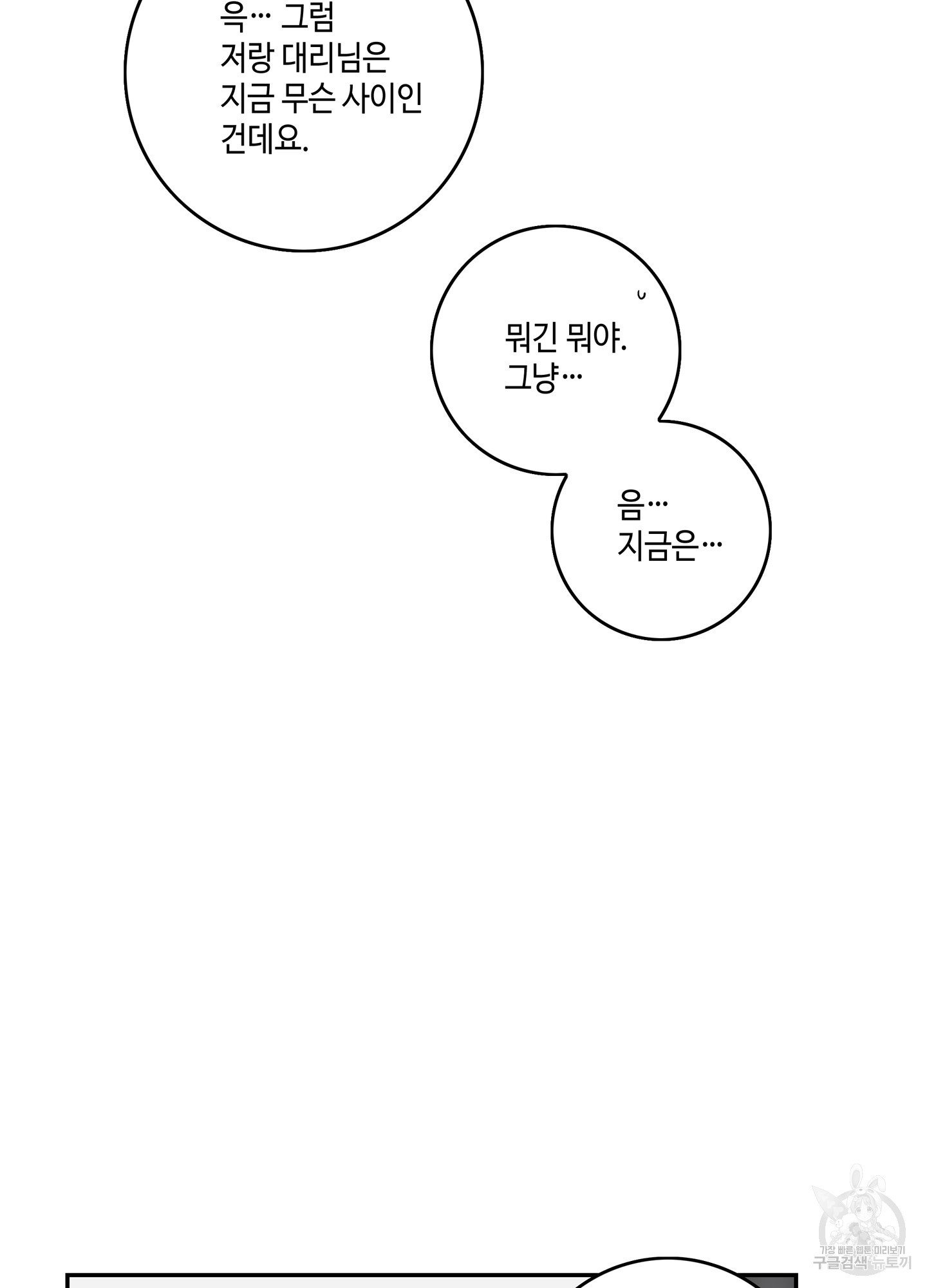 대리님은 하고싶어 25화 - 웹툰 이미지 11