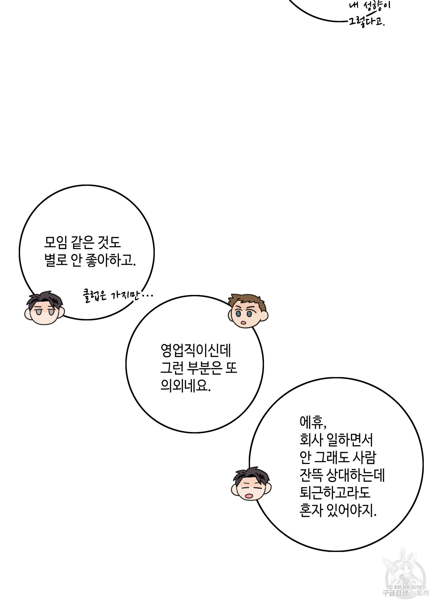 대리님은 하고싶어 26화 - 웹툰 이미지 7