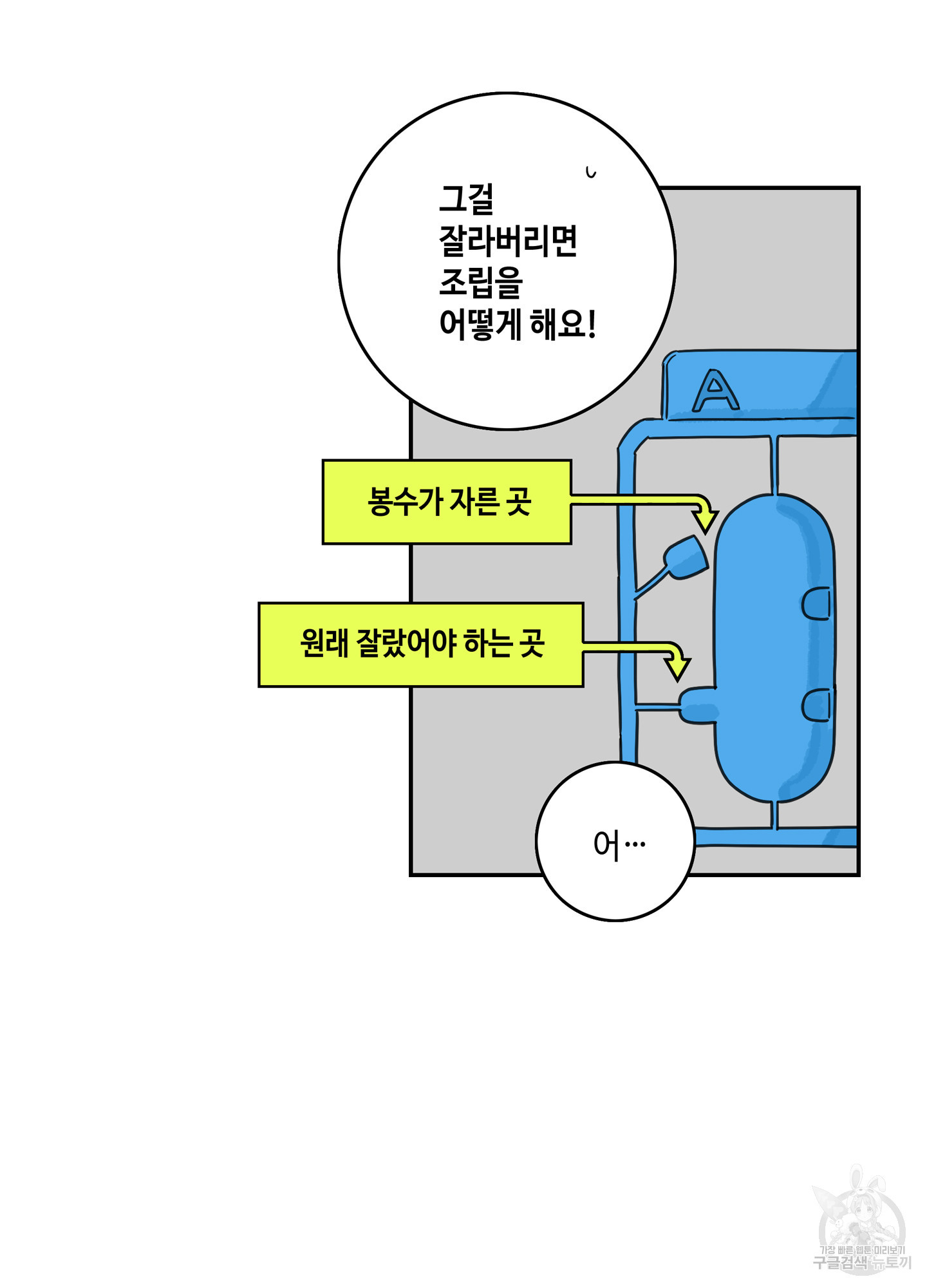 대리님은 하고싶어 26화 - 웹툰 이미지 36