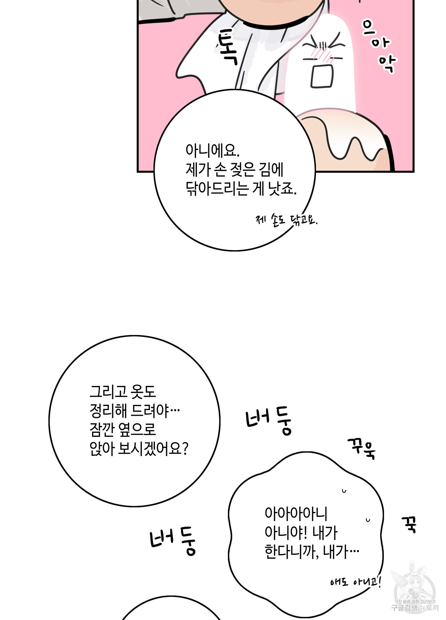 대리님은 하고싶어 27화 - 웹툰 이미지 31