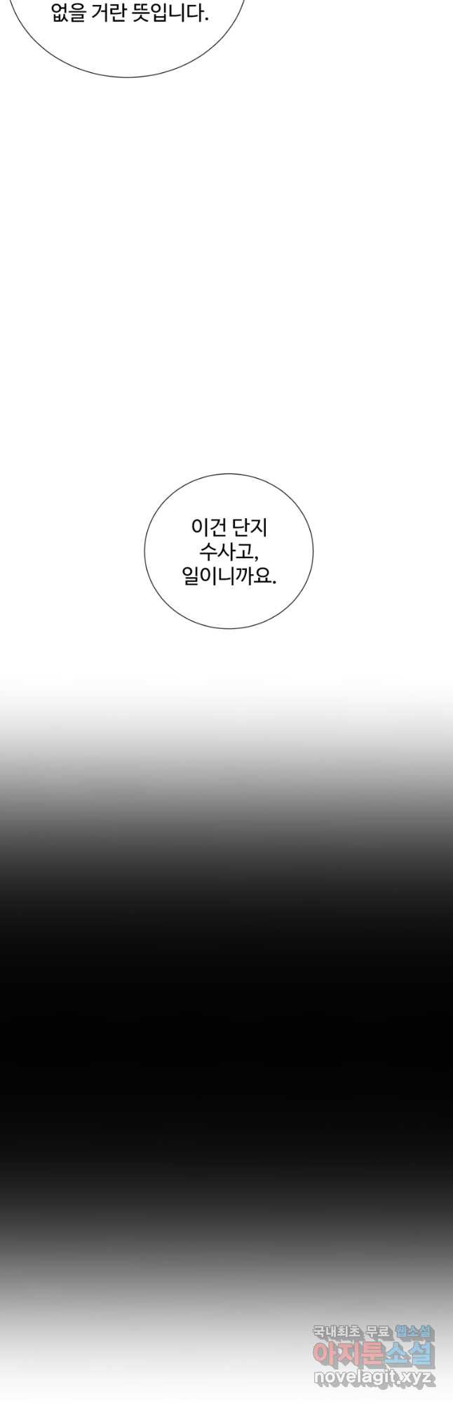 비오는 날의 시간 10화 - 웹툰 이미지 6