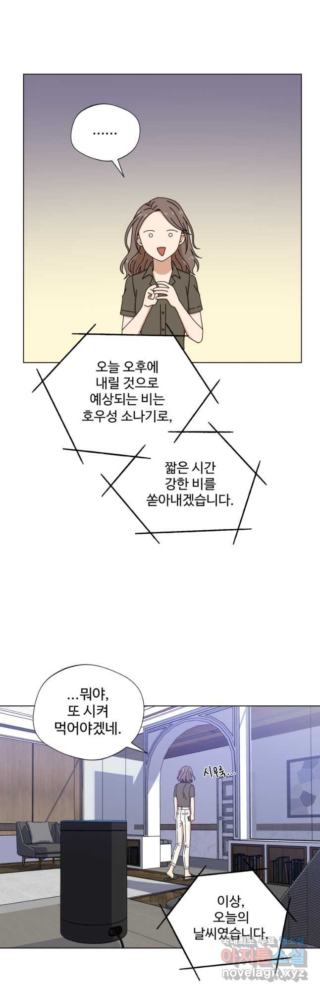 비오는 날의 시간 10화 - 웹툰 이미지 27