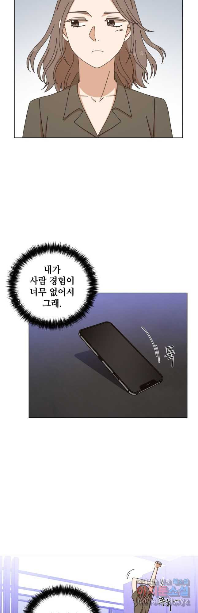 비오는 날의 시간 10화 - 웹툰 이미지 35