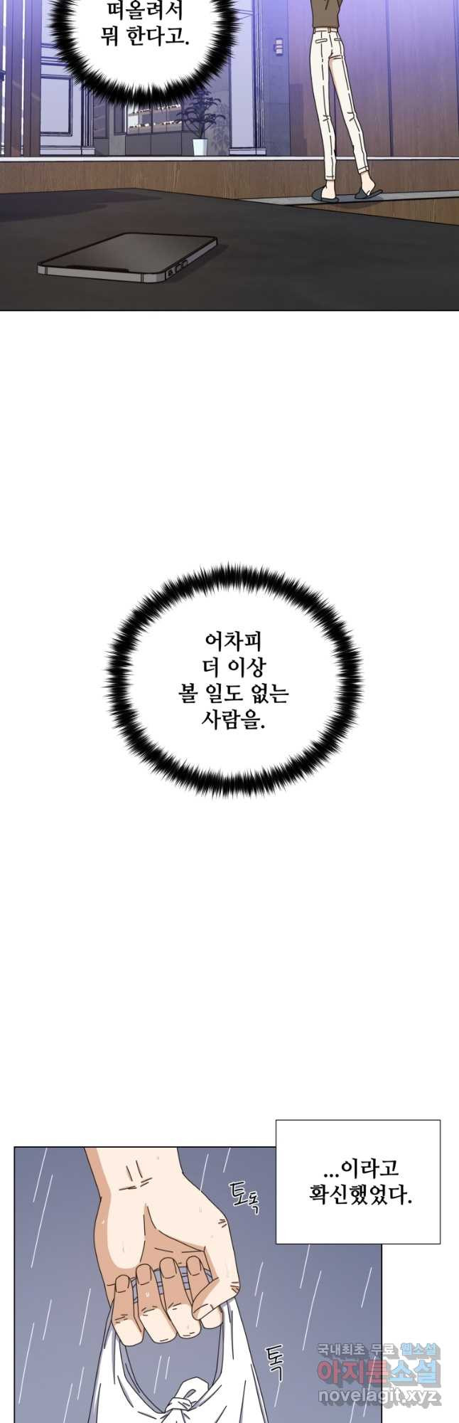 비오는 날의 시간 10화 - 웹툰 이미지 36