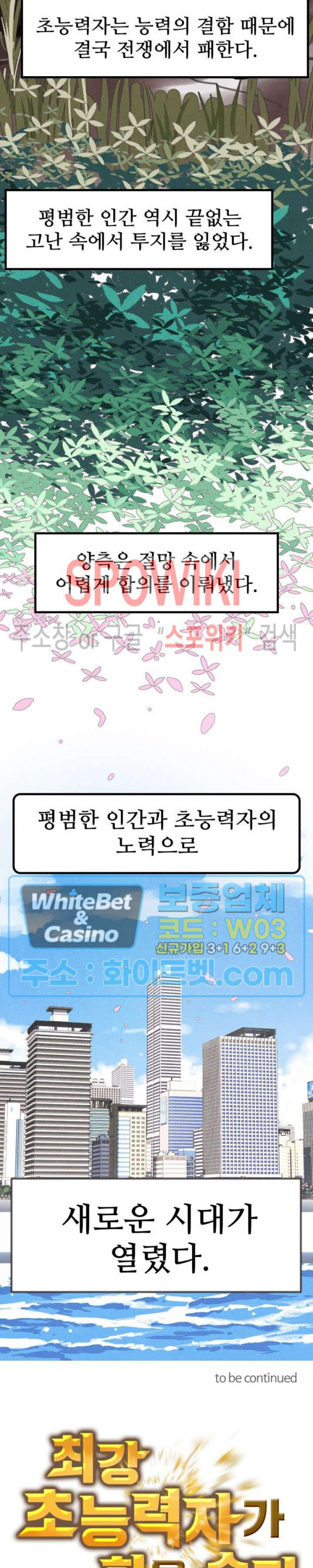 최강 초능력자가 힘을 숨김 프롤로그 - 웹툰 이미지 26