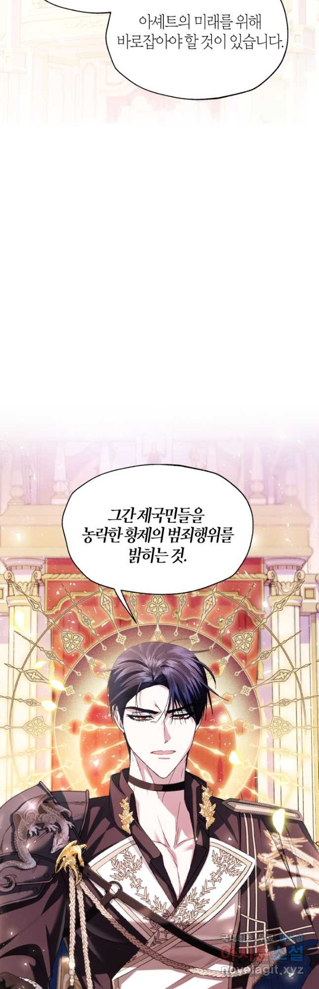 아빠, 나 이 결혼 안 할래요! 118화 - 웹툰 이미지 6