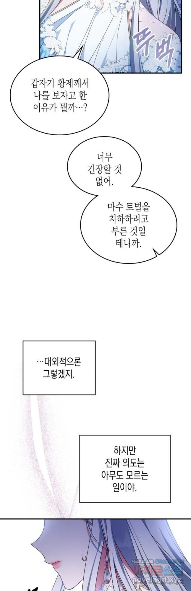 만렙 공녀는 오늘도 무료하다 52화 - 웹툰 이미지 3