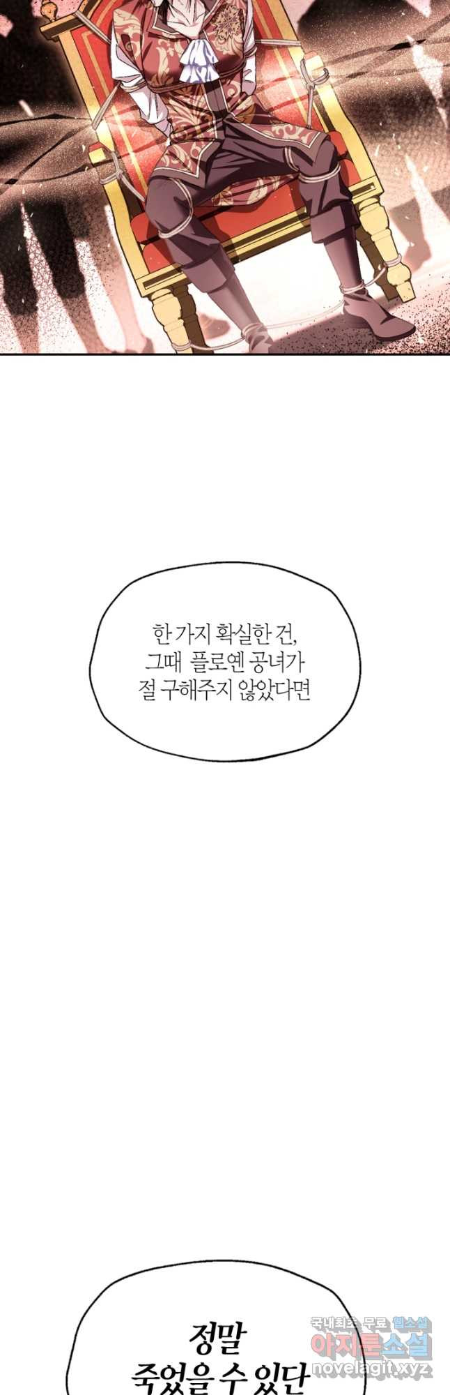 아빠, 나 이 결혼 안 할래요! 118화 - 웹툰 이미지 11