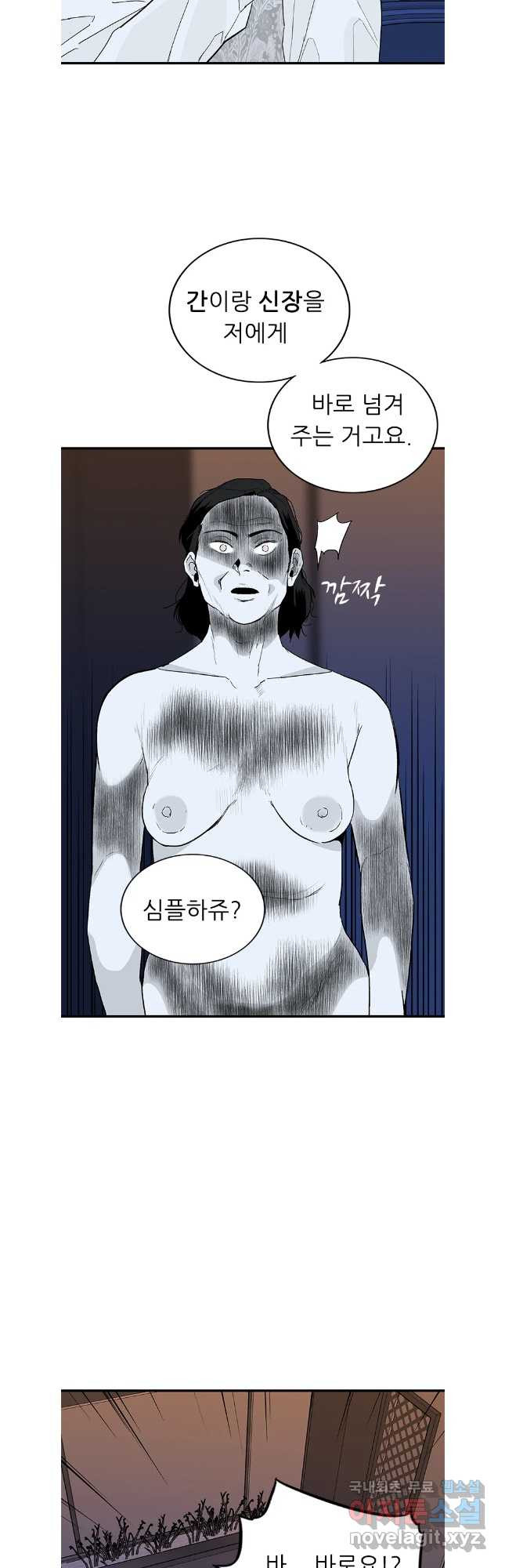 살어리랏다 시즌2 72화 - 웹툰 이미지 21