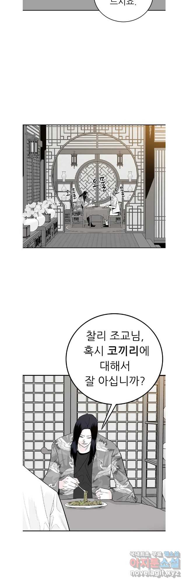 살어리랏다 시즌2 72화 - 웹툰 이미지 26