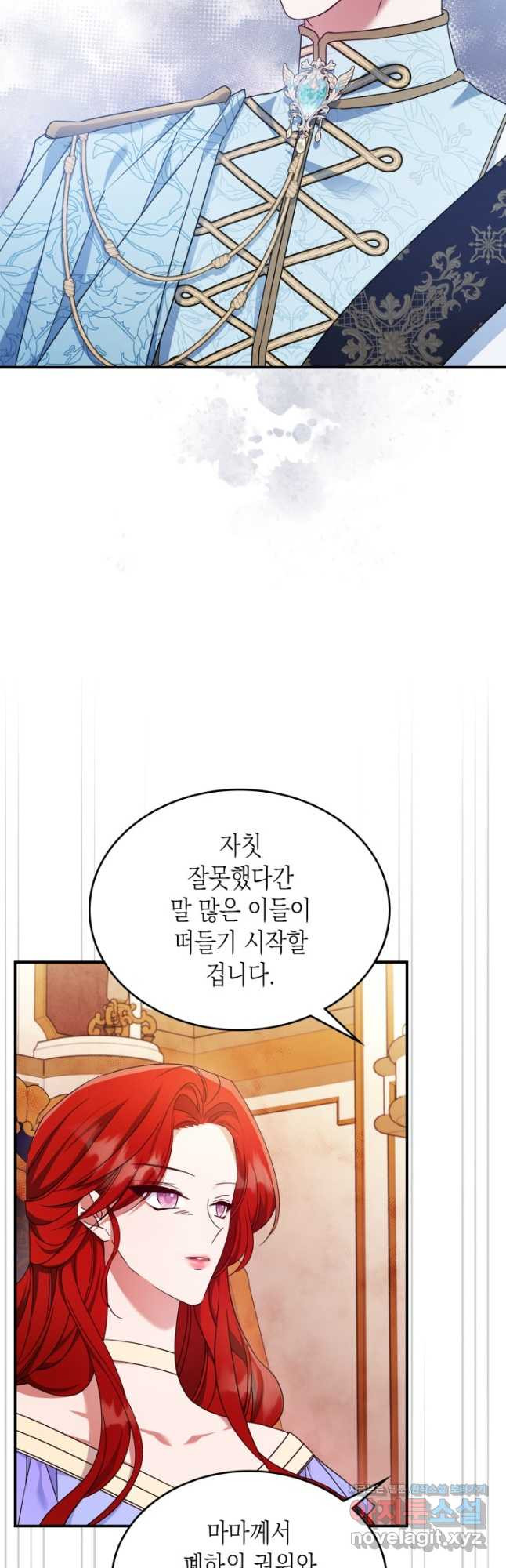 만렙 공녀는 오늘도 무료하다 52화 - 웹툰 이미지 32