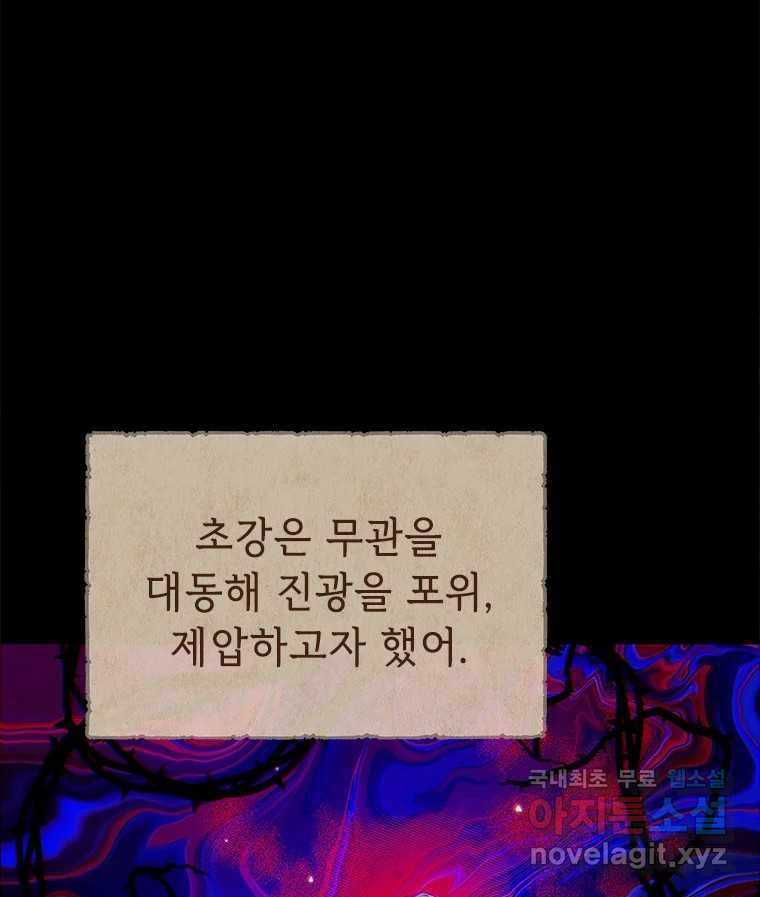 백의사자 101화 평행선 - 웹툰 이미지 6