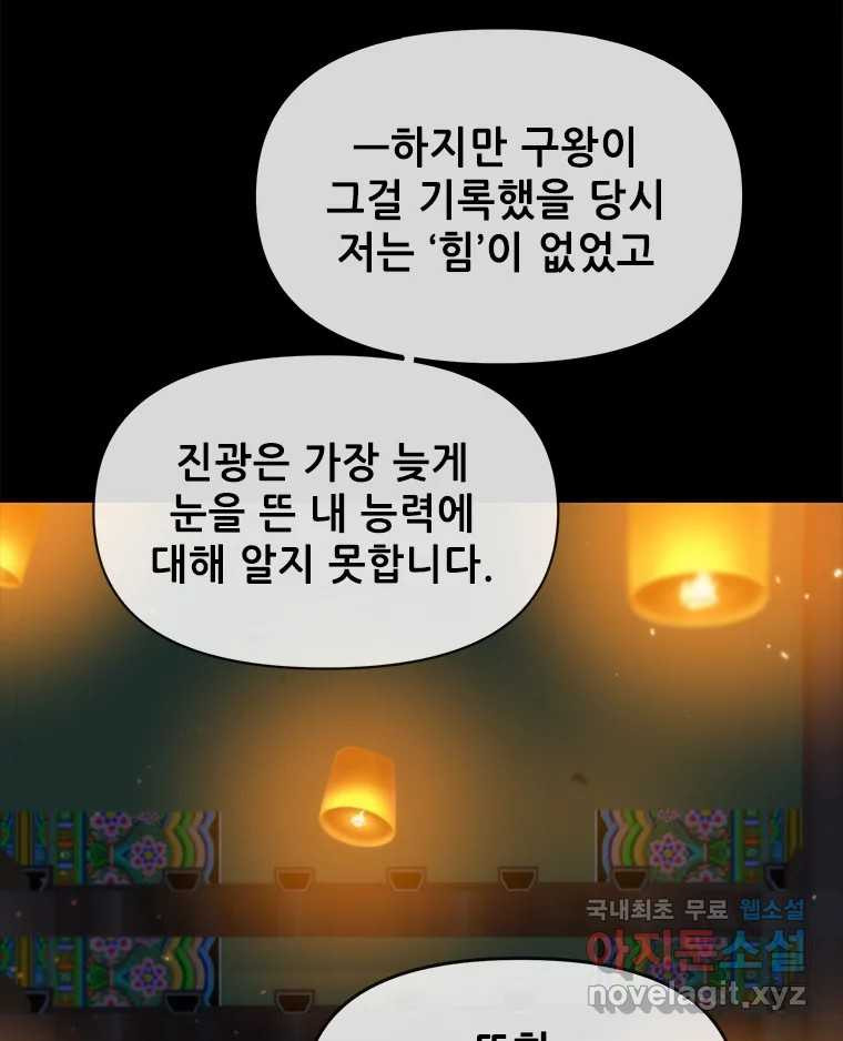 백의사자 101화 평행선 - 웹툰 이미지 19