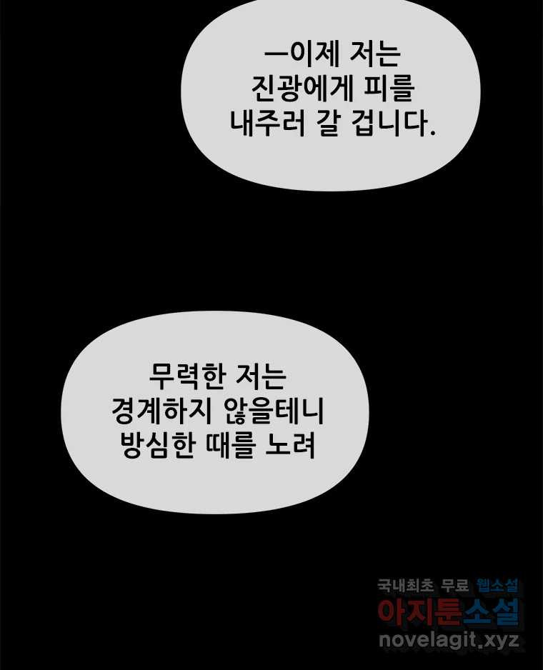 백의사자 101화 평행선 - 웹툰 이미지 22