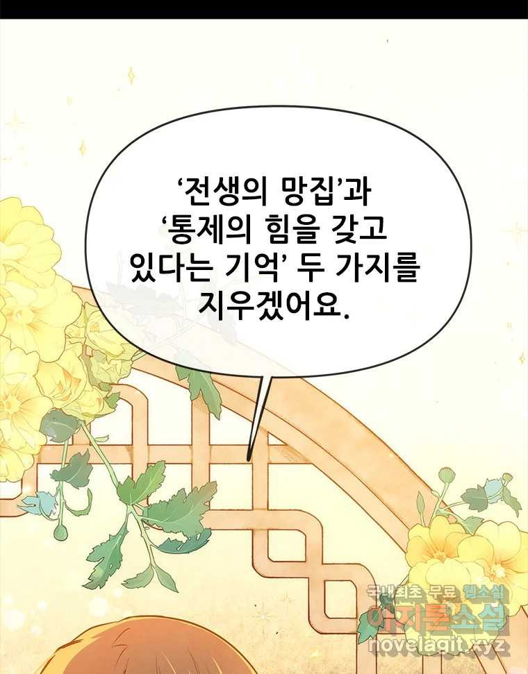 백의사자 101화 평행선 - 웹툰 이미지 23