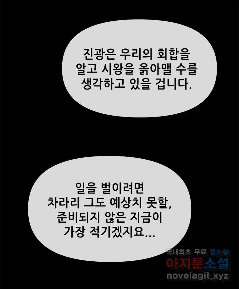 백의사자 101화 평행선 - 웹툰 이미지 31