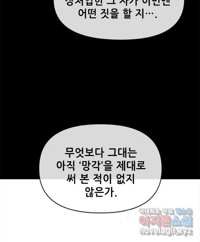 백의사자 101화 평행선 - 웹툰 이미지 35