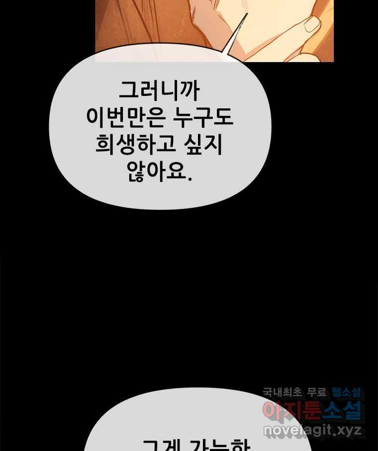 백의사자 101화 평행선 - 웹툰 이미지 41