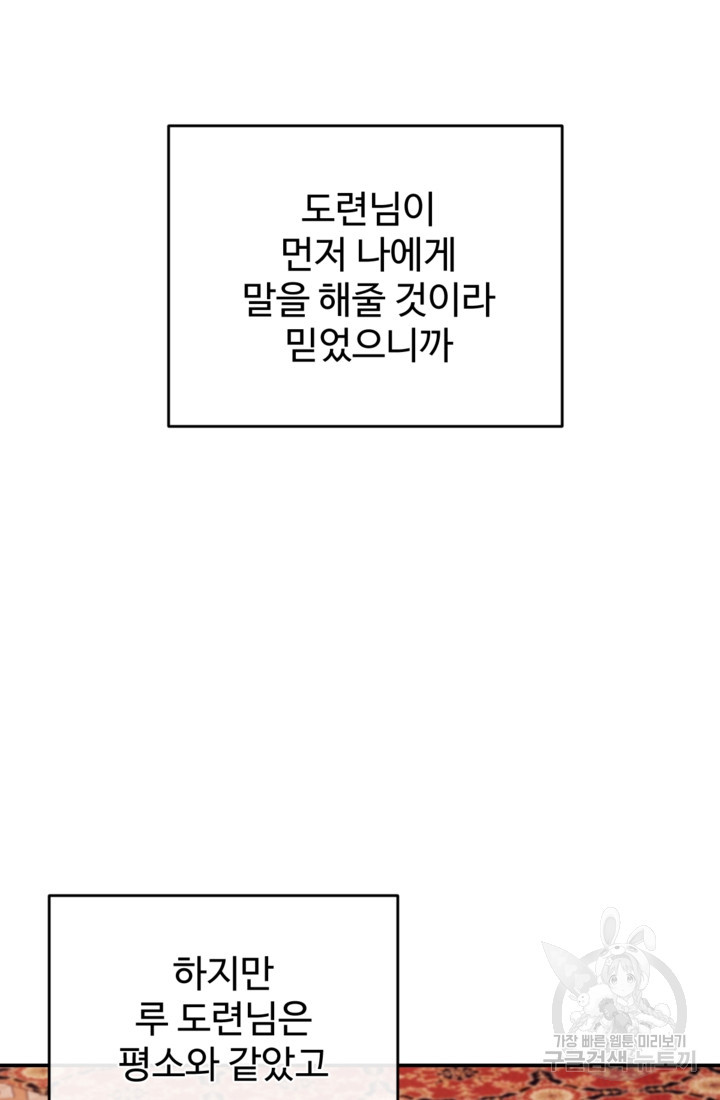 오작교의 하녀일지 30화 - 웹툰 이미지 53