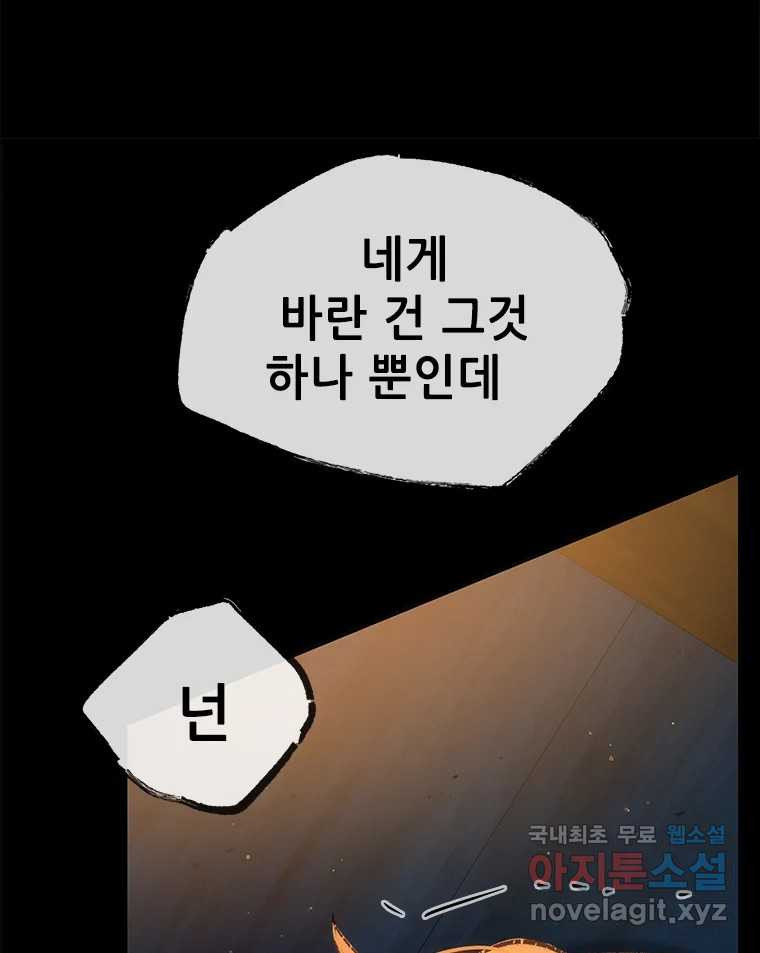 백의사자 101화 평행선 - 웹툰 이미지 96