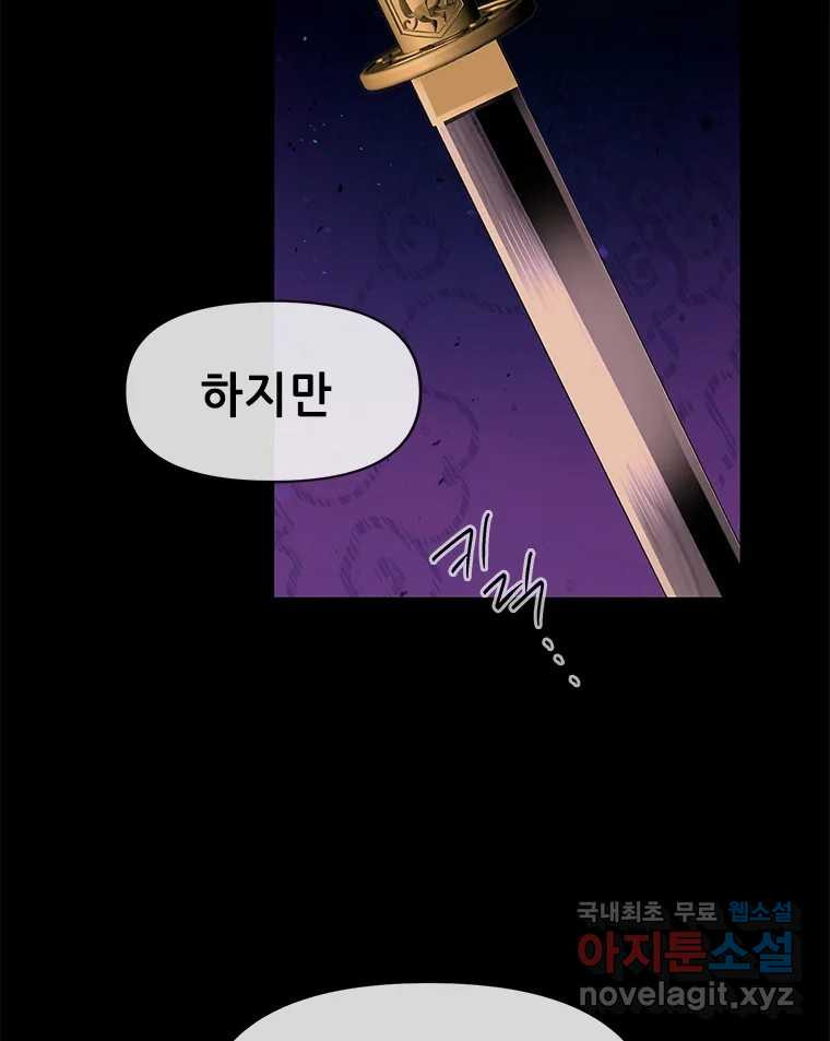 백의사자 101화 평행선 - 웹툰 이미지 99