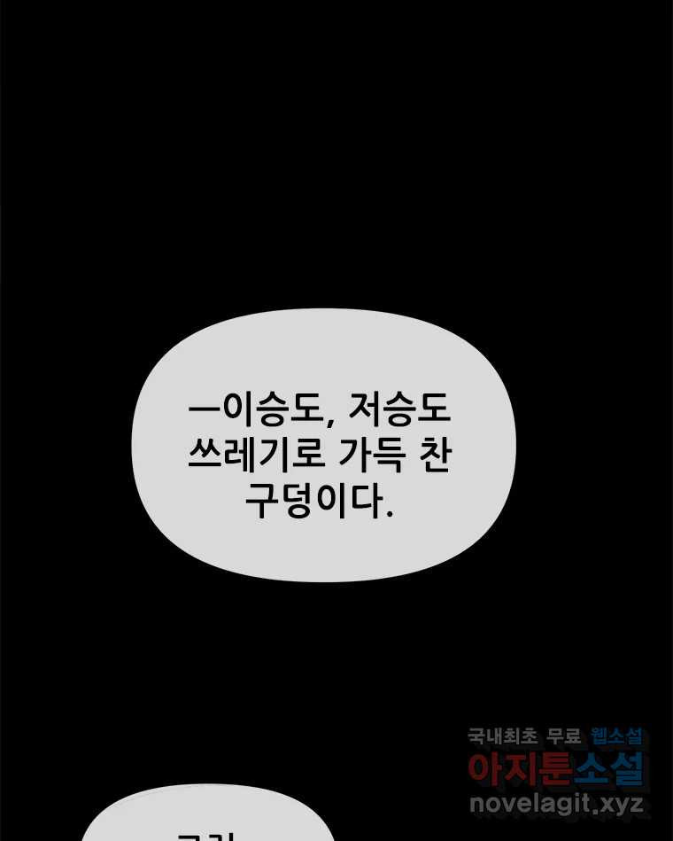 백의사자 101화 평행선 - 웹툰 이미지 102