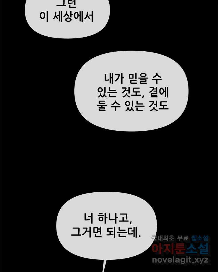 백의사자 101화 평행선 - 웹툰 이미지 103