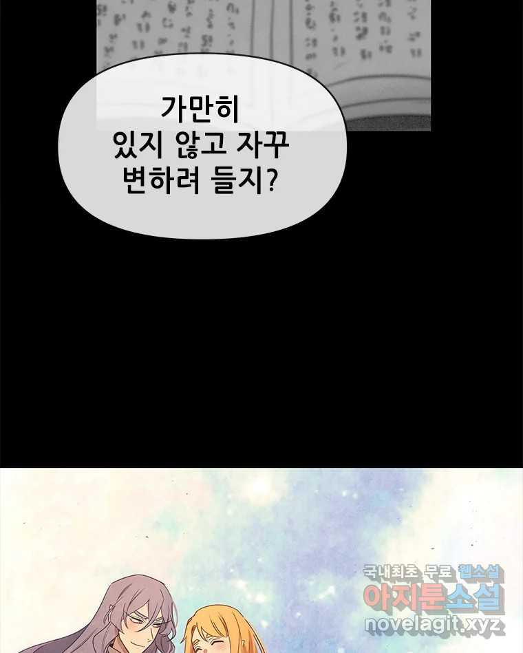 백의사자 101화 평행선 - 웹툰 이미지 106